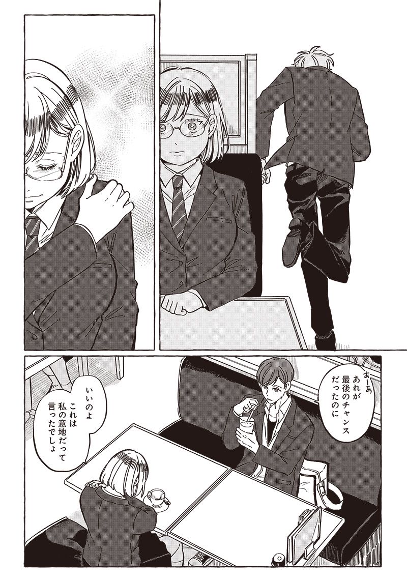 飛び降りようとしている女子高生を助けたらどうなるのか？ 第30話 - Trang 16