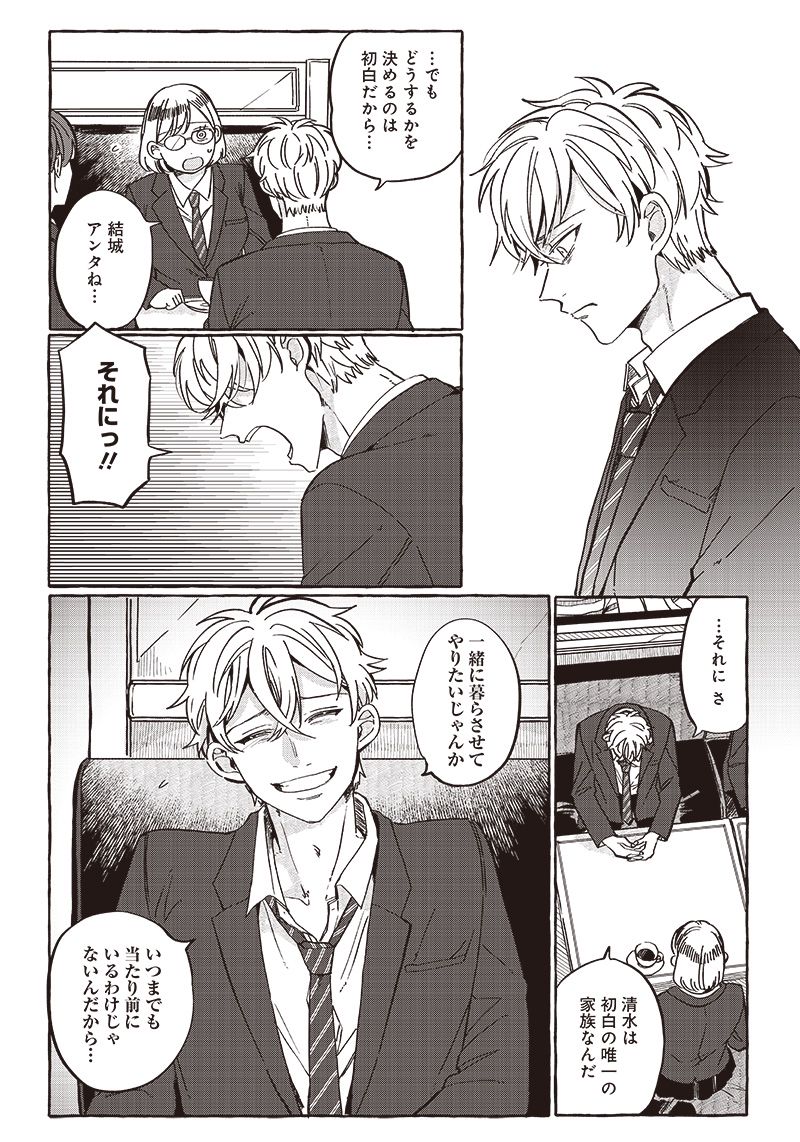 飛び降りようとしている女子高生を助けたらどうなるのか？ 第30話 - Trang 4