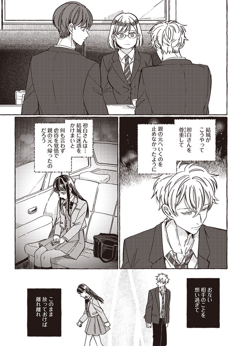 飛び降りようとしている女子高生を助けたらどうなるのか？ 第30話 - Trang 5