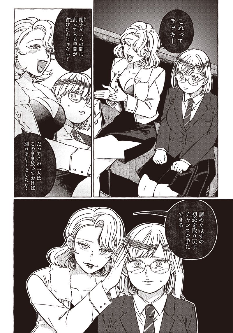 飛び降りようとしている女子高生を助けたらどうなるのか？ 第30話 - Trang 6