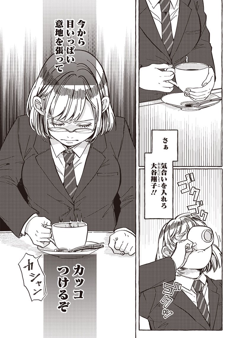 飛び降りようとしている女子高生を助けたらどうなるのか？ 第30話 - Trang 9