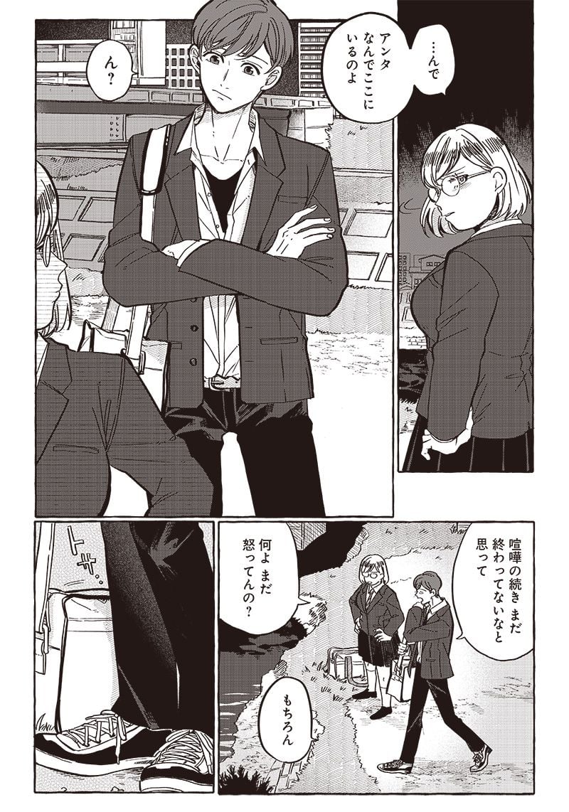 飛び降りようとしている女子高生を助けたらどうなるのか？ 第31話 - Trang 11
