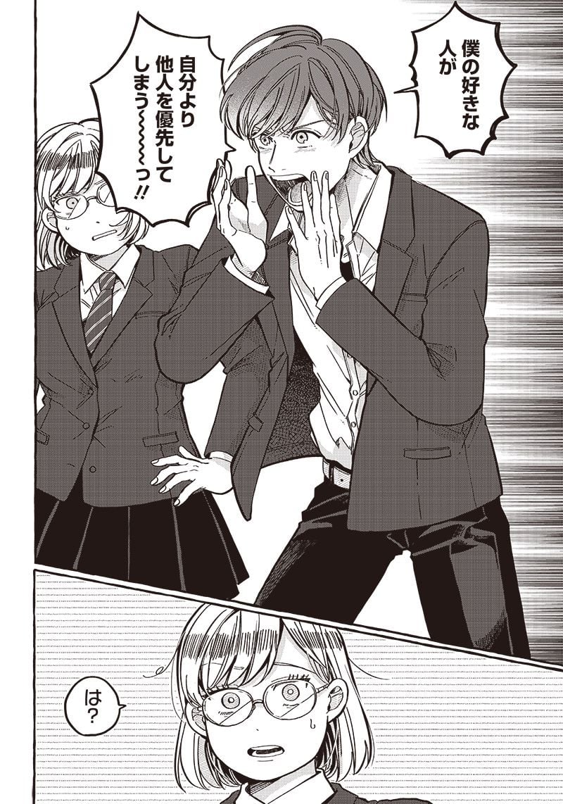 飛び降りようとしている女子高生を助けたらどうなるのか？ 第31話 - Trang 12