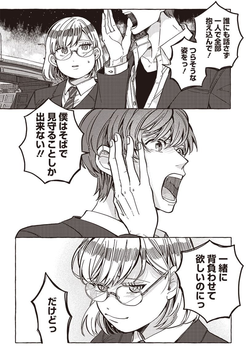 飛び降りようとしている女子高生を助けたらどうなるのか？ 第31話 - Trang 13
