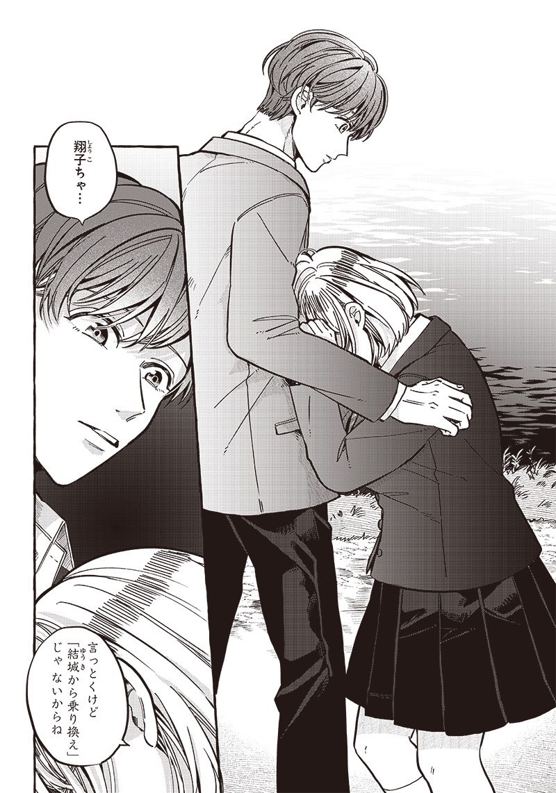 飛び降りようとしている女子高生を助けたらどうなるのか？ 第31話 - Trang 16