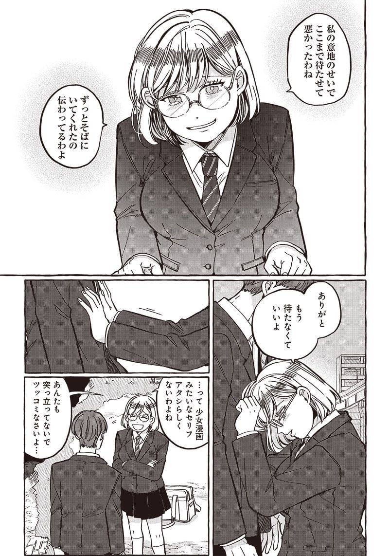 飛び降りようとしている女子高生を助けたらどうなるのか？ 第31話 - Trang 17