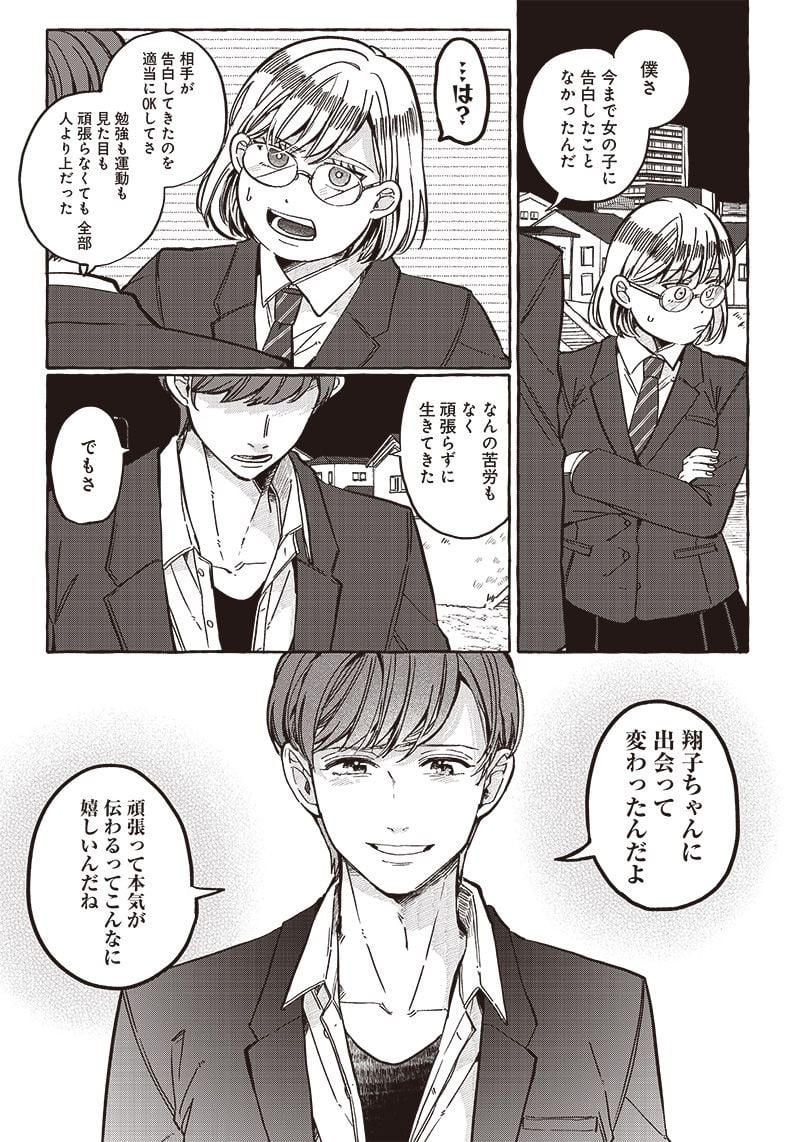 飛び降りようとしている女子高生を助けたらどうなるのか？ 第31話 - Trang 18