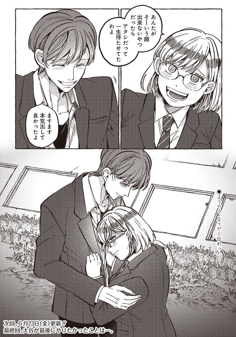 飛び降りようとしている女子高生を助けたらどうなるのか？ 第31話 - Trang 19