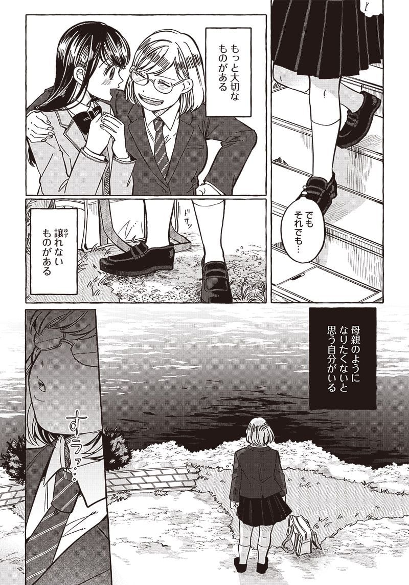 飛び降りようとしている女子高生を助けたらどうなるのか？ 第31話 - Trang 3