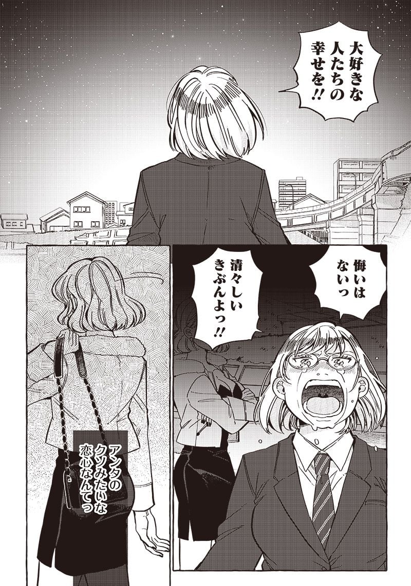 飛び降りようとしている女子高生を助けたらどうなるのか？ 第31話 - Trang 7