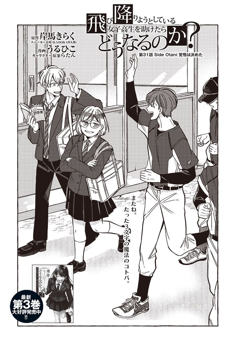 飛び降りようとしている女子高生を助けたらどうなるのか？ 第31話 - Trang 10