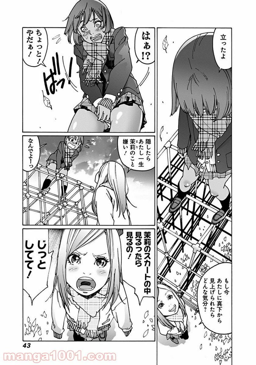 オトメの帝国 - 第33話 - Page 3