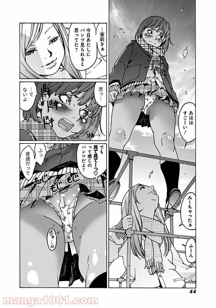 オトメの帝国 - 第33話 - Page 4