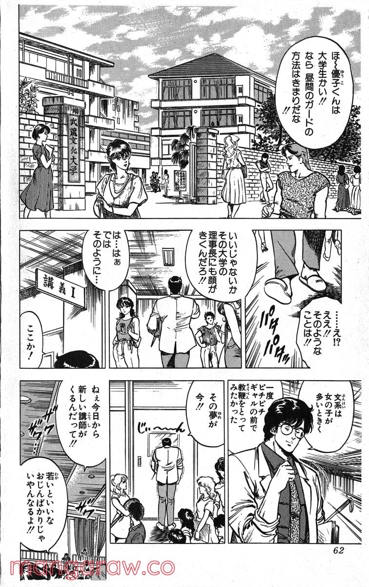 シティーハンター - 第4話 - Page 61