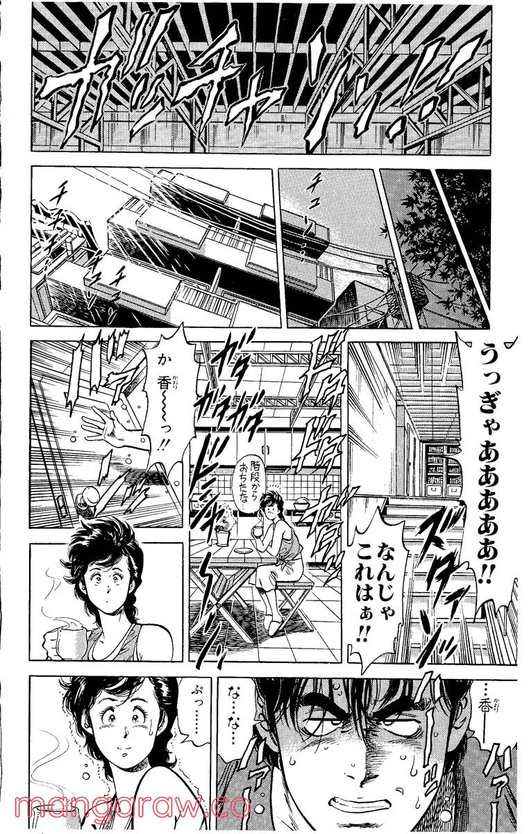 シティーハンター - 第8話 - Page 157