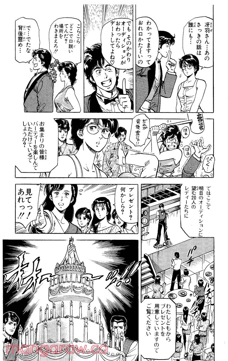 シティーハンター - 第9話 - Page 98