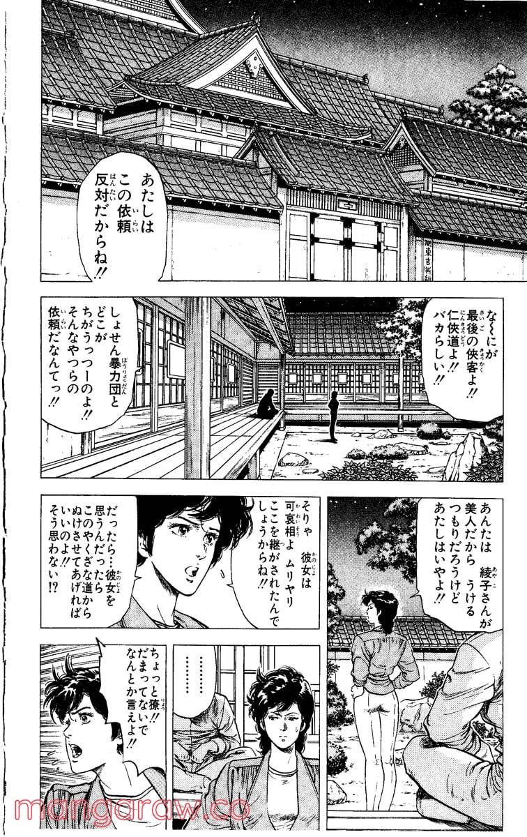 シティーハンター - 第18話 - Page 7