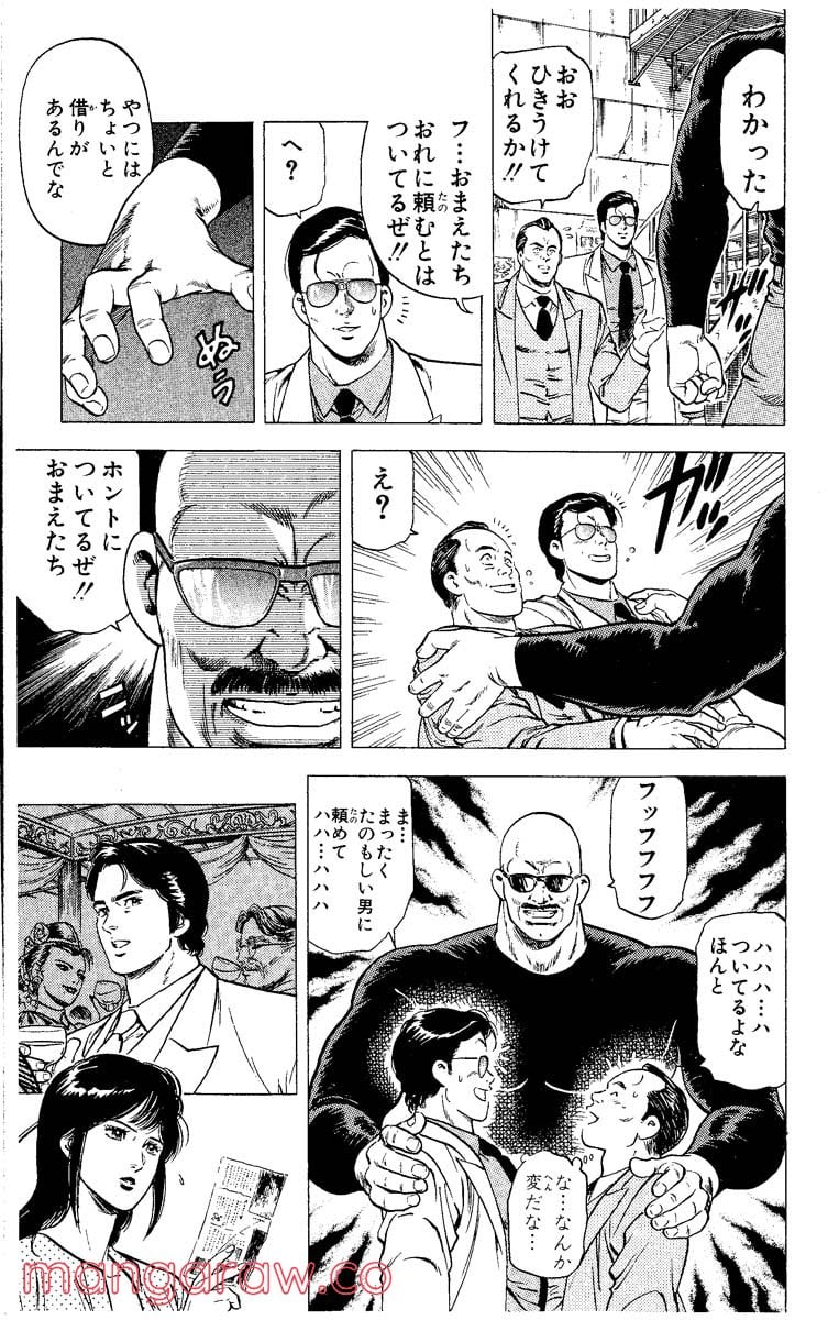 シティーハンター - 第19話 - Page 112