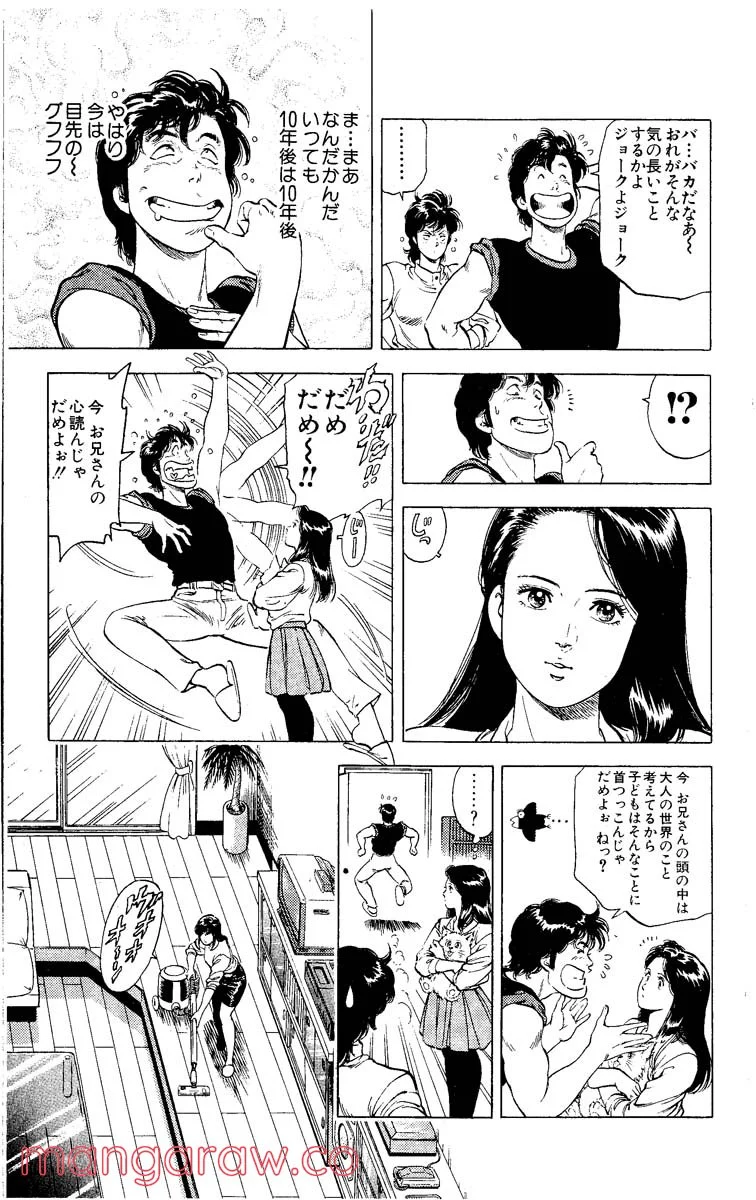 シティーハンター - 第19話 - Page 48