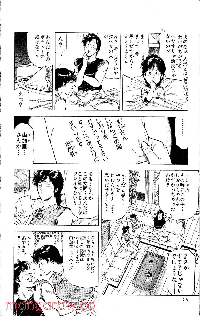 シティーハンター - 第24話 - Page 77