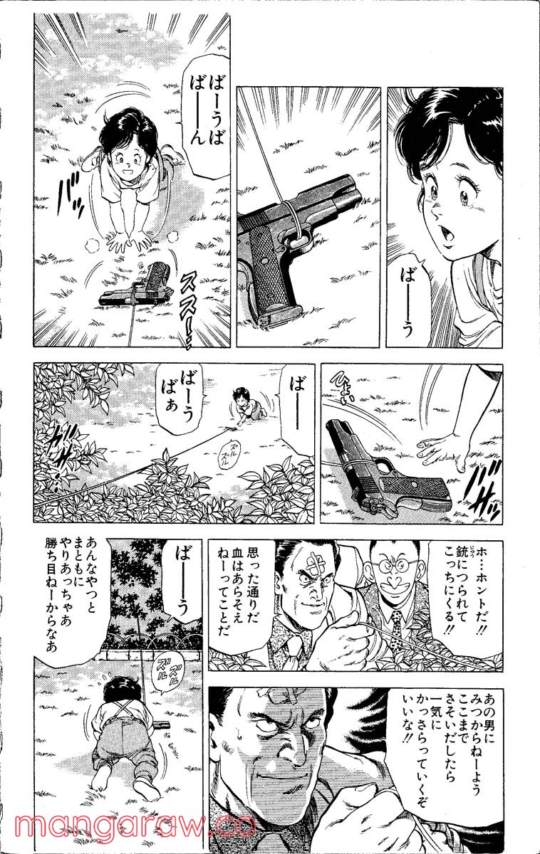 シティーハンター - 第24話 - Page 99