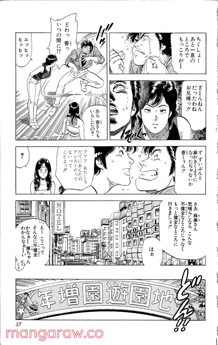 シティーハンター - 第25話 - Page 56