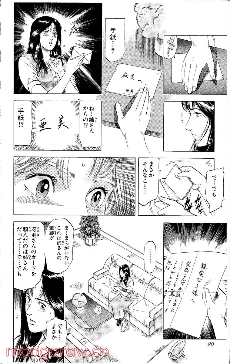 シティーハンター - 第25話 - Page 79