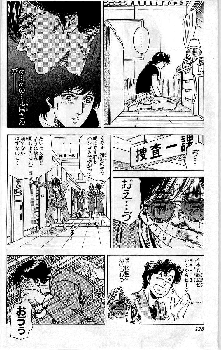 シティーハンター - 第29話 - Page 127