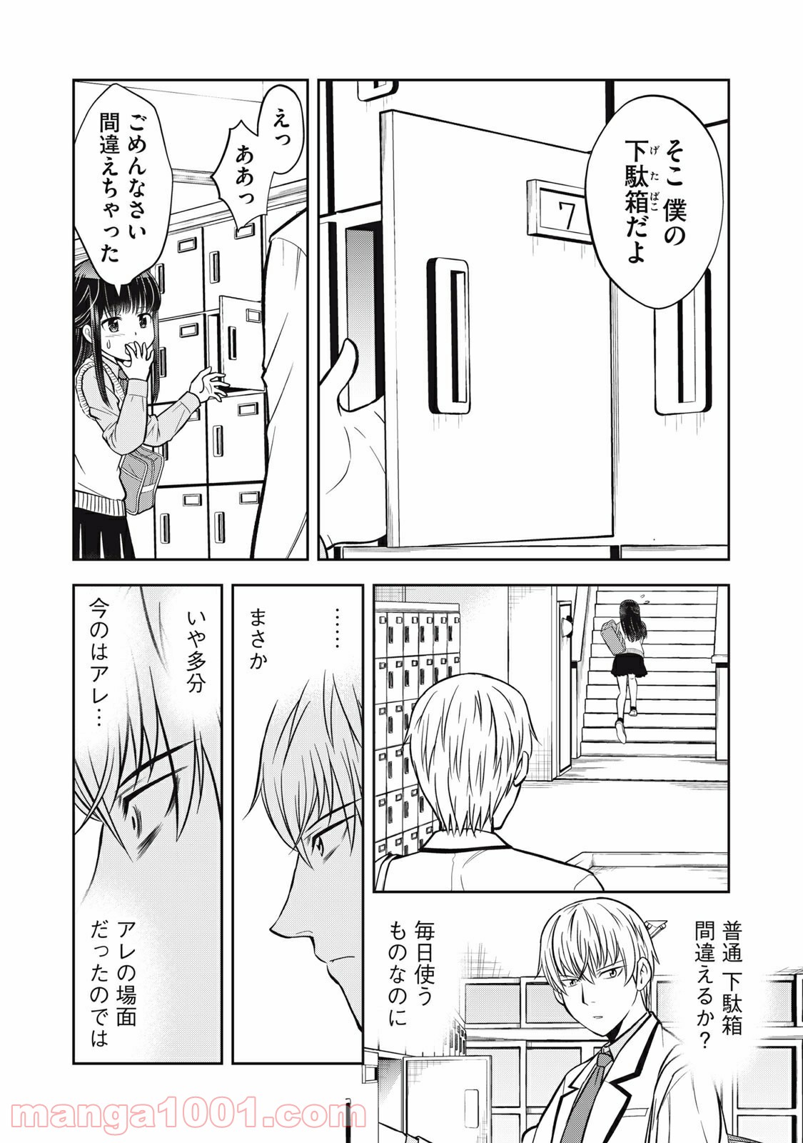 カノジョは絶対、ボクのこと好きなはず - 第4話 - Page 2