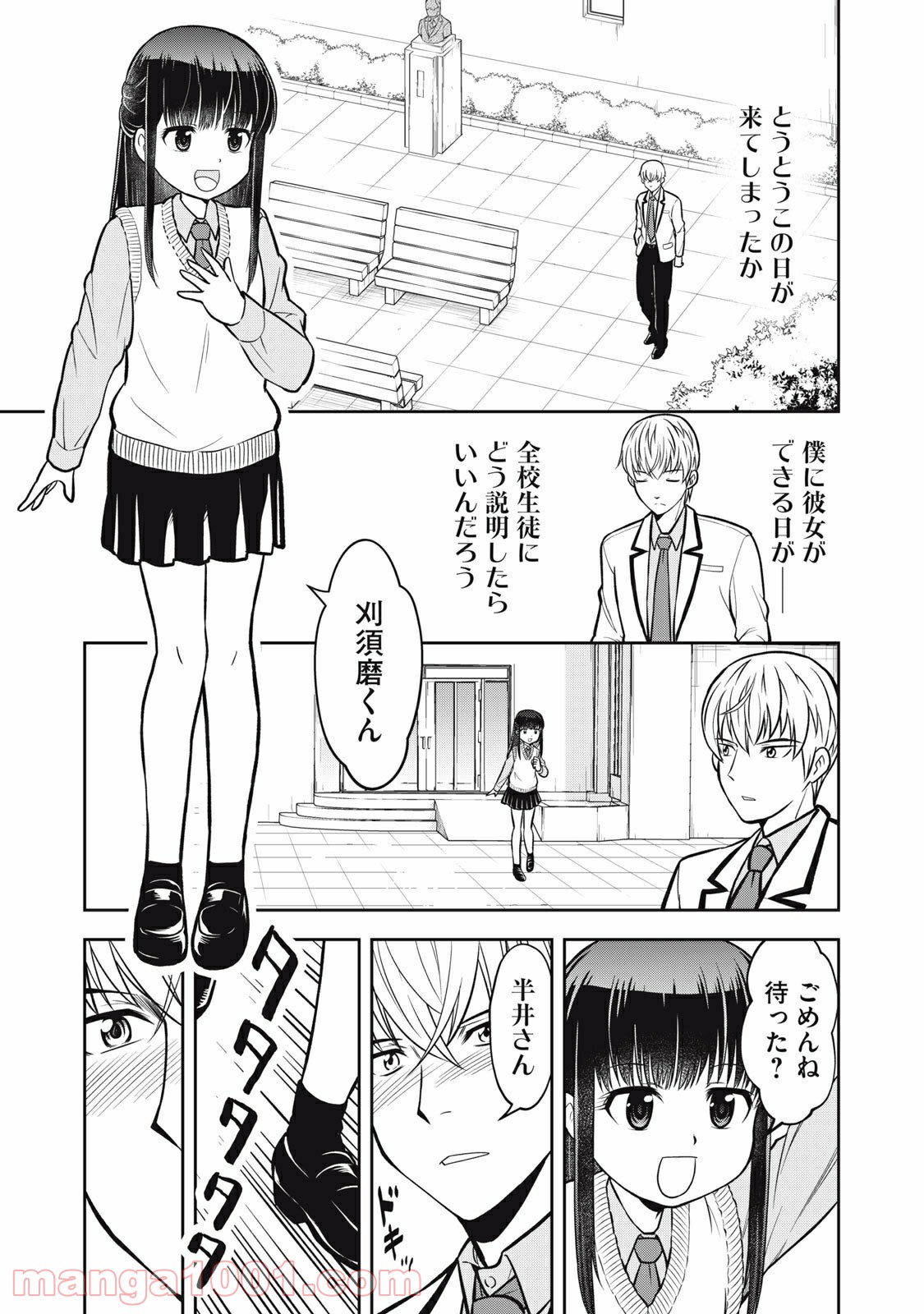 カノジョは絶対、ボクのこと好きなはず - 第4話 - Page 11