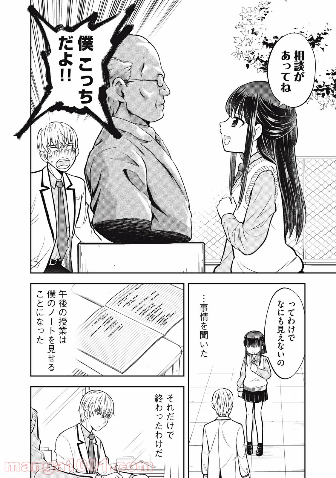 カノジョは絶対、ボクのこと好きなはず - 第4話 - Page 12