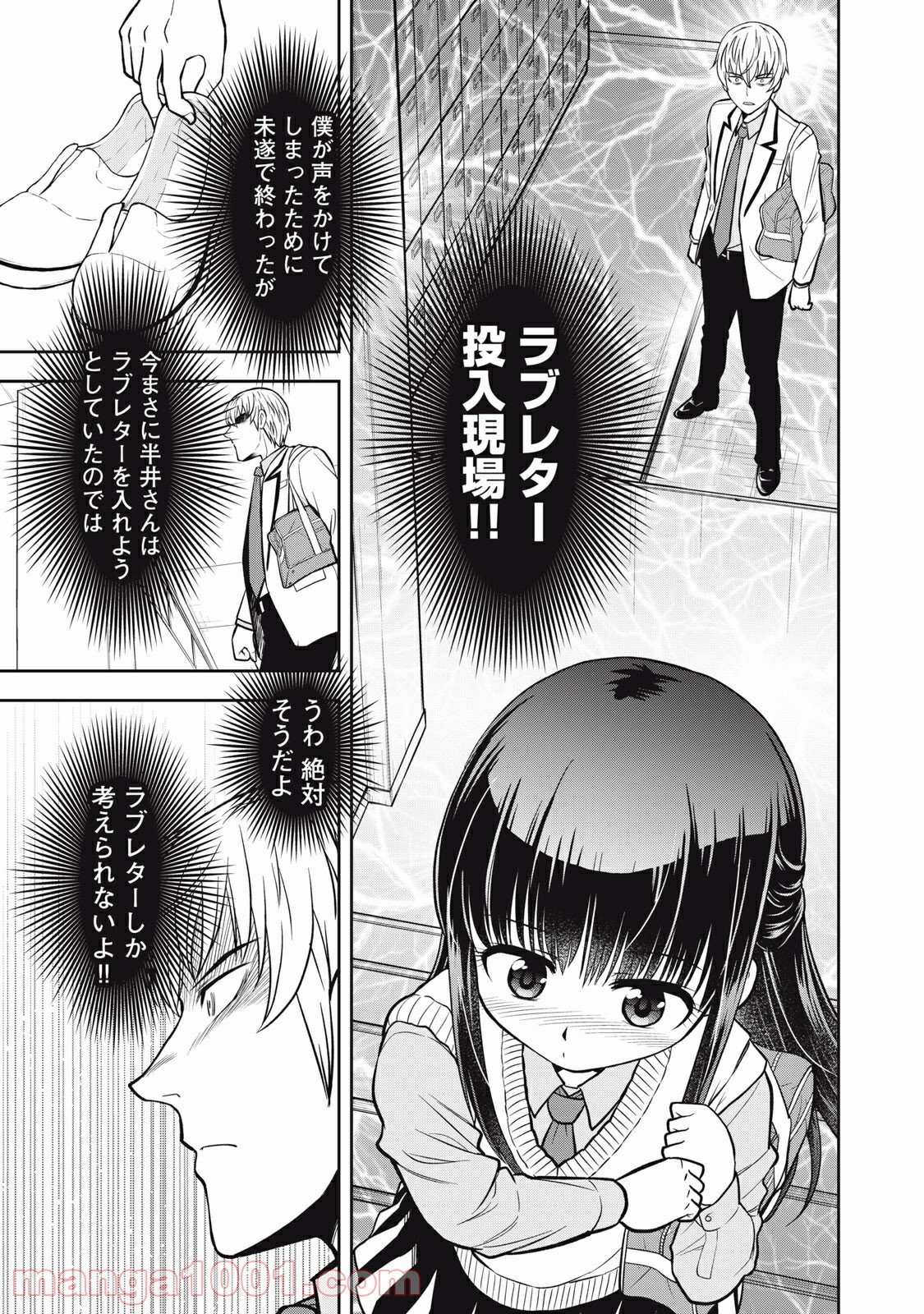 カノジョは絶対、ボクのこと好きなはず - 第4話 - Page 3