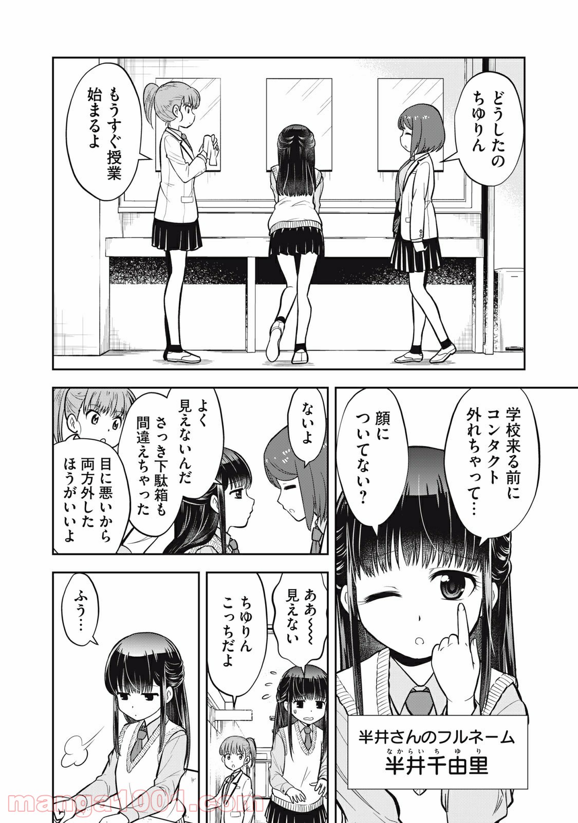 カノジョは絶対、ボクのこと好きなはず - 第4話 - Page 4