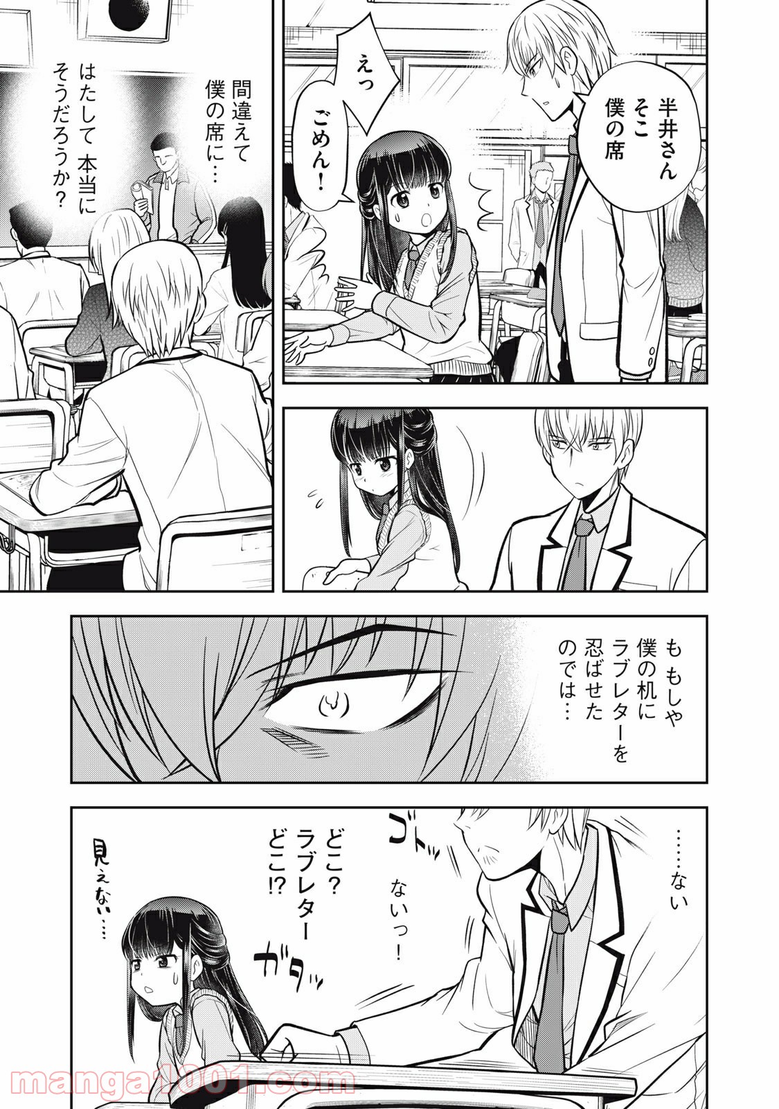 カノジョは絶対、ボクのこと好きなはず - 第4話 - Page 5