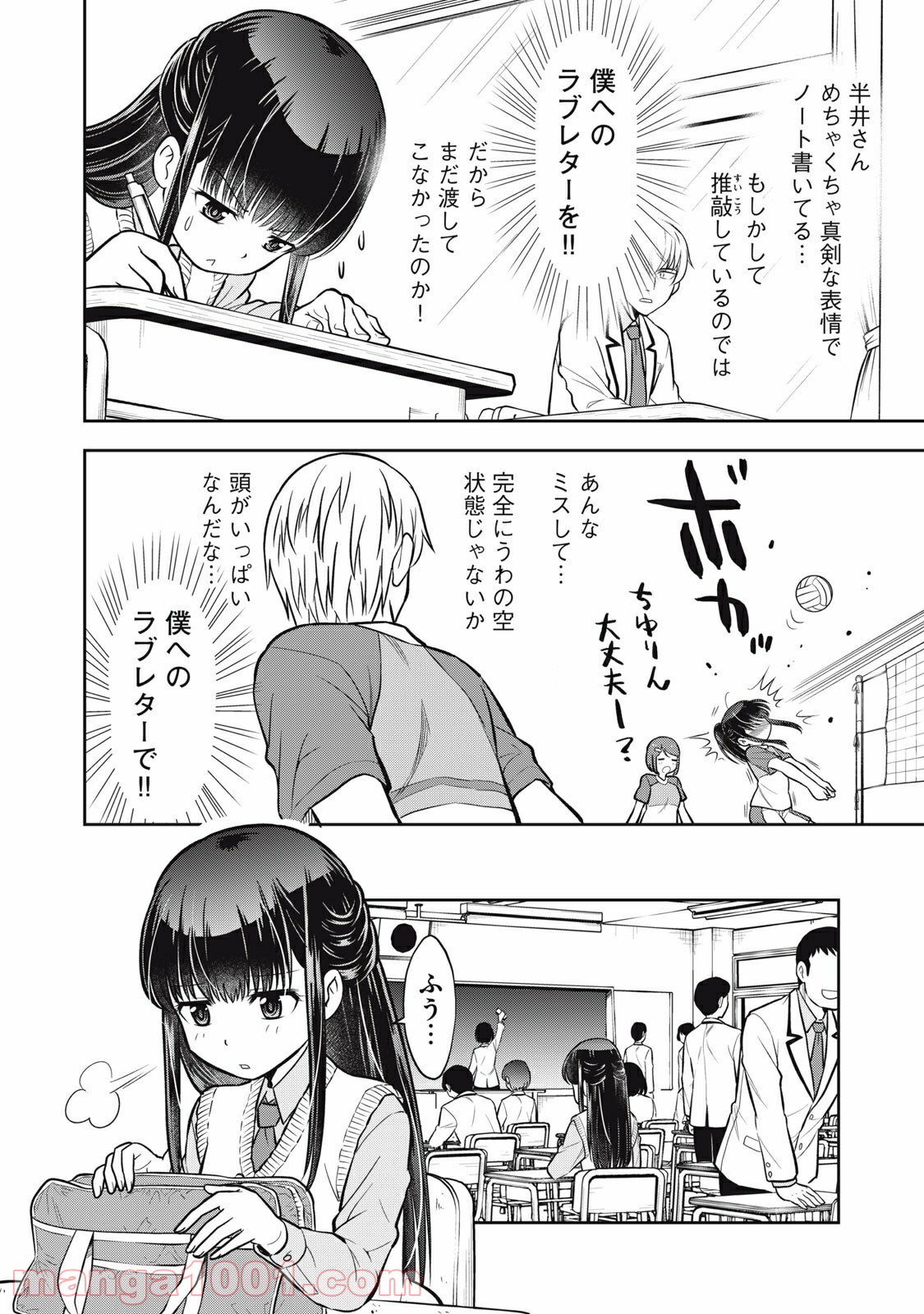 カノジョは絶対、ボクのこと好きなはず - 第4話 - Page 6