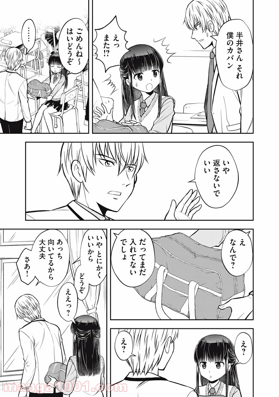 カノジョは絶対、ボクのこと好きなはず - 第4話 - Page 7