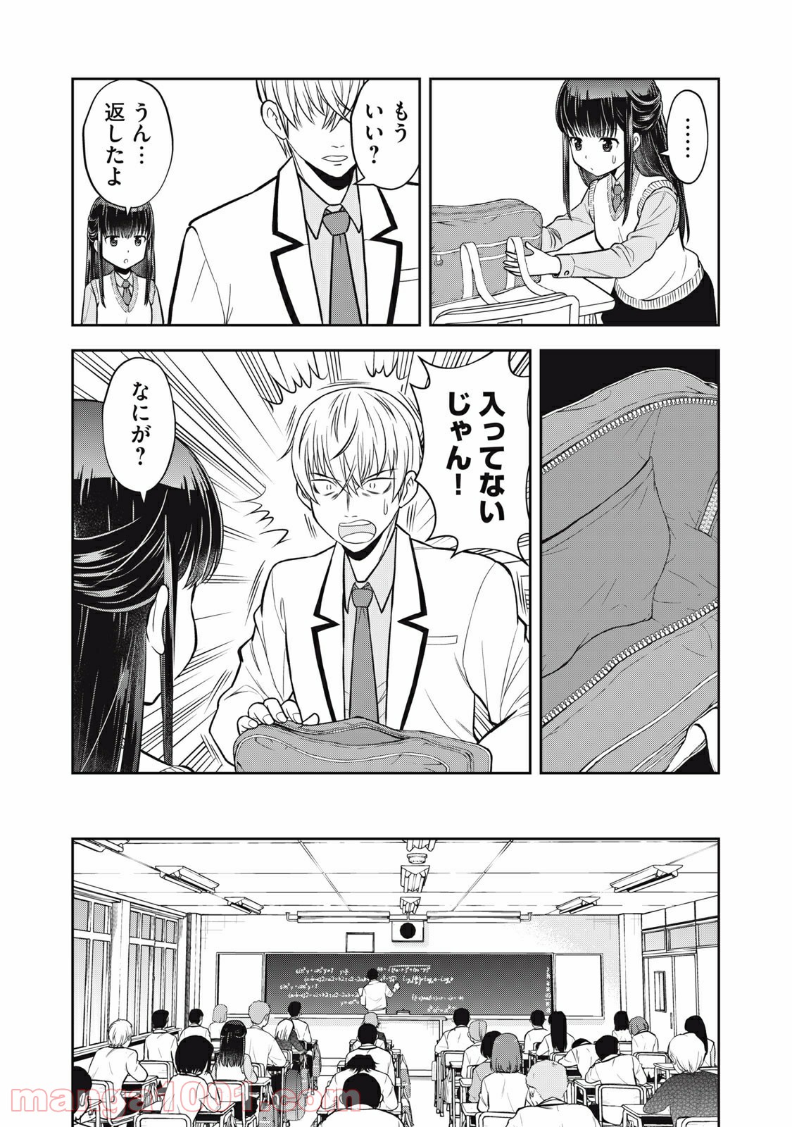 カノジョは絶対、ボクのこと好きなはず - 第4話 - Page 8