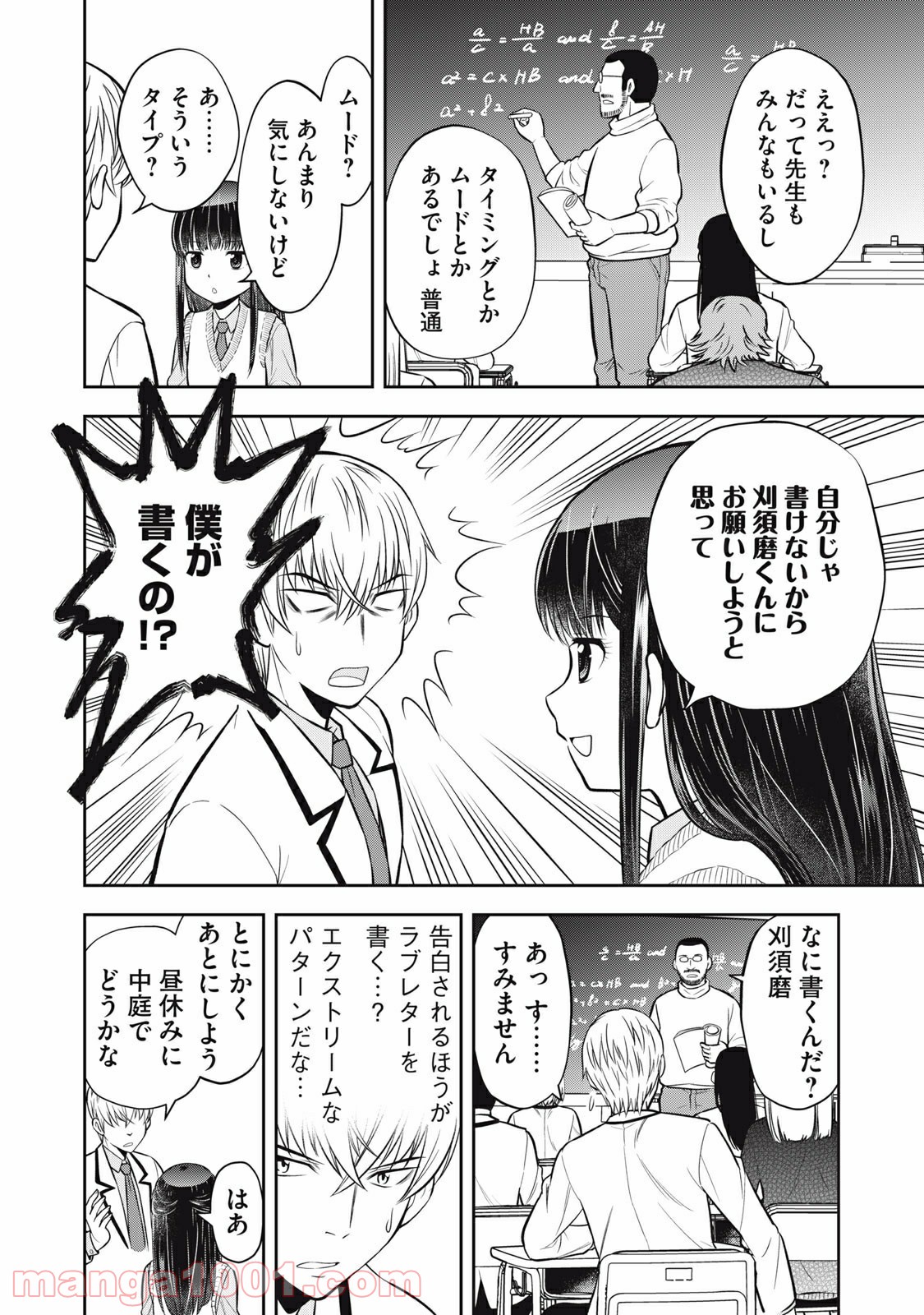 カノジョは絶対、ボクのこと好きなはず - 第4話 - Page 10