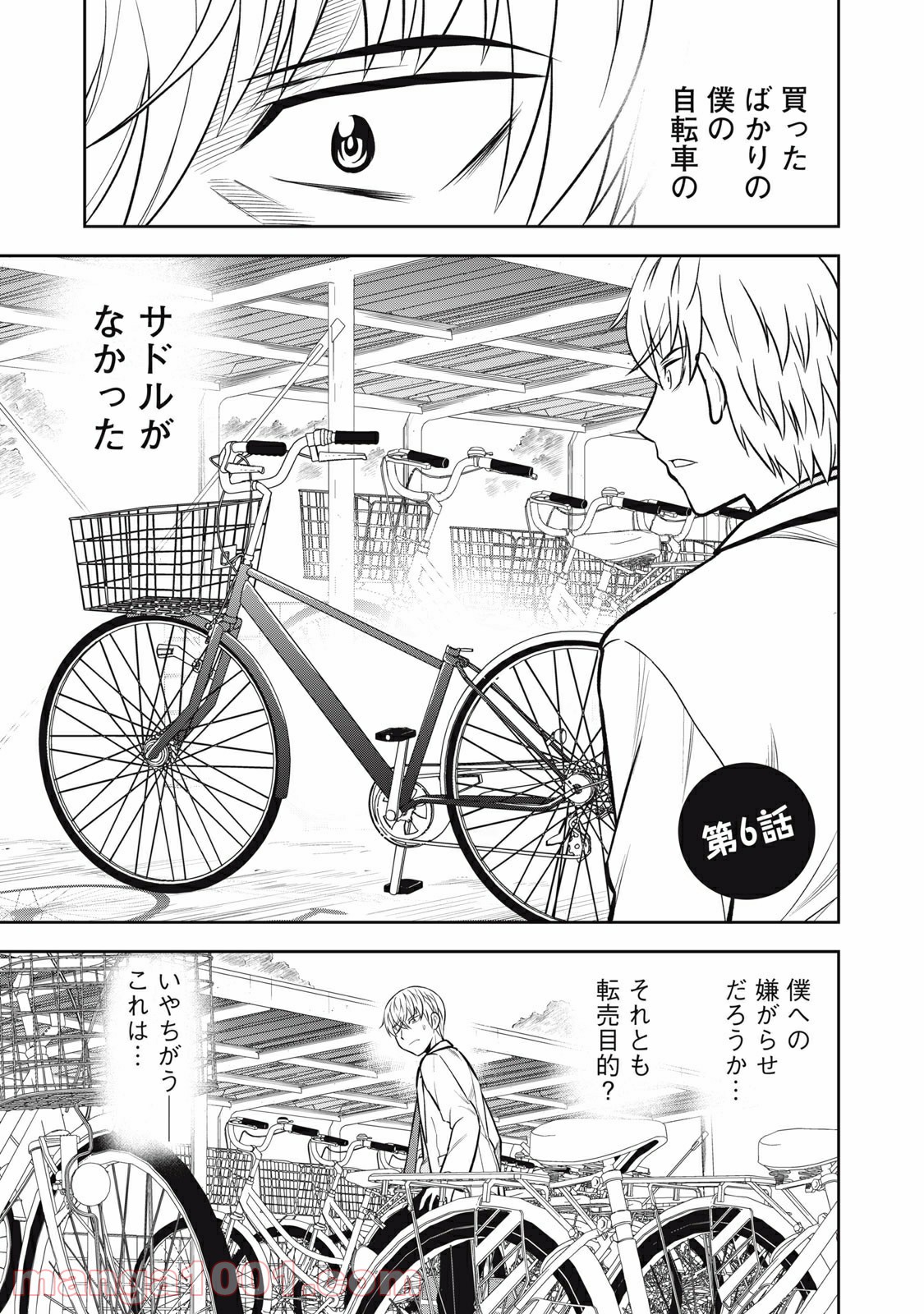 カノジョは絶対、ボクのこと好きなはず - 第6話 - Page 1