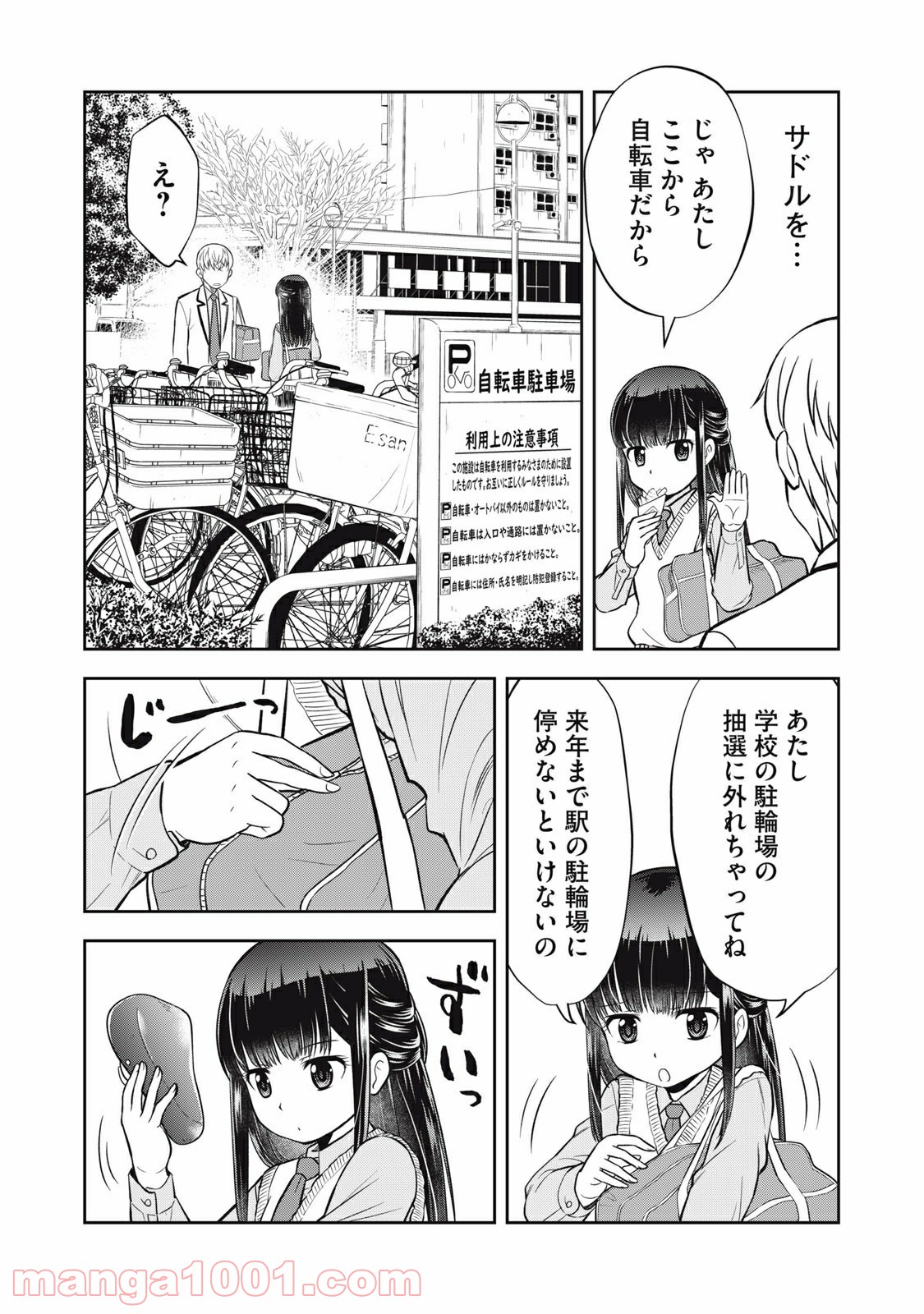 カノジョは絶対、ボクのこと好きなはず - 第6話 - Page 13