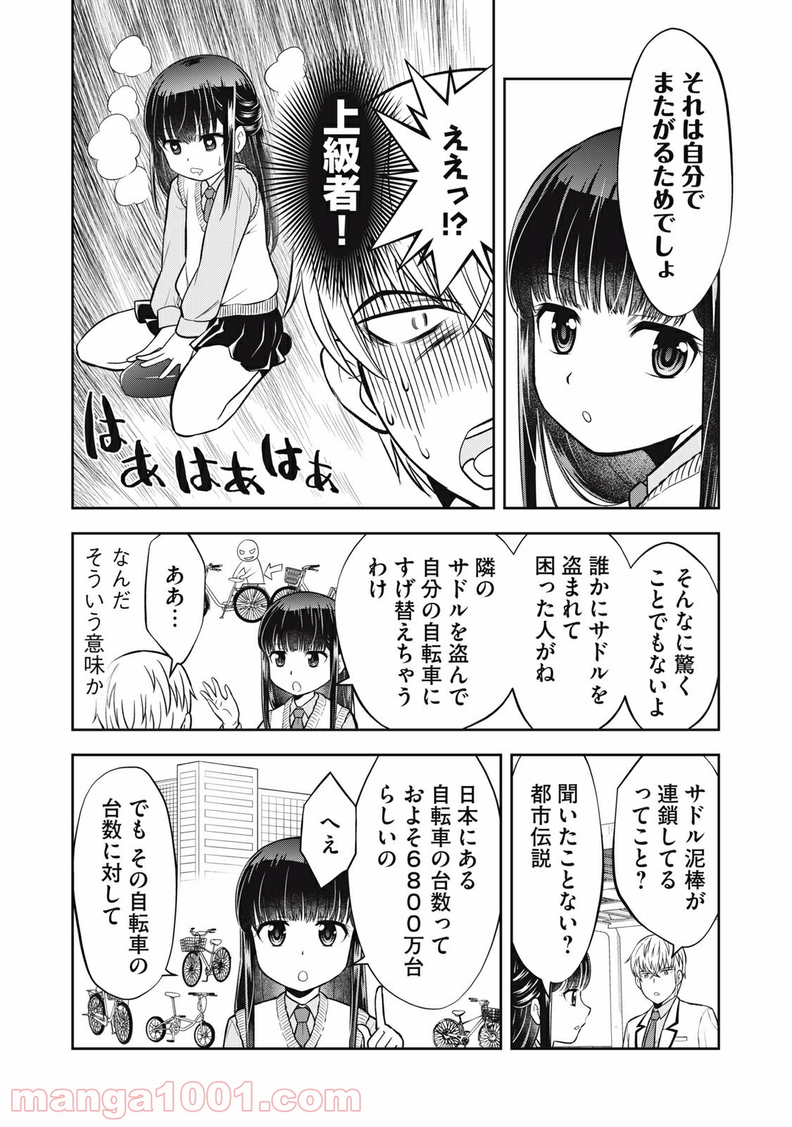 カノジョは絶対、ボクのこと好きなはず - 第6話 - Page 6