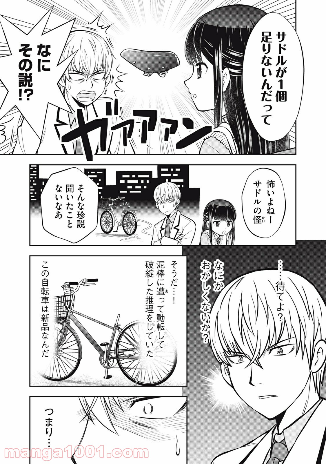 カノジョは絶対、ボクのこと好きなはず - 第6話 - Page 7