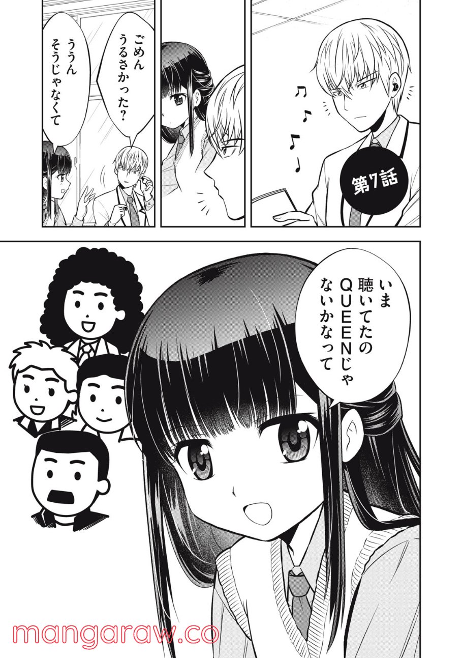 カノジョは絶対、ボクのこと好きなはず 第7話 - Trang 1