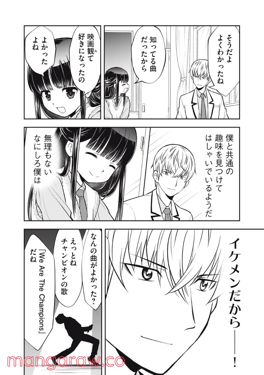 カノジョは絶対、ボクのこと好きなはず 第7話 - Trang 2