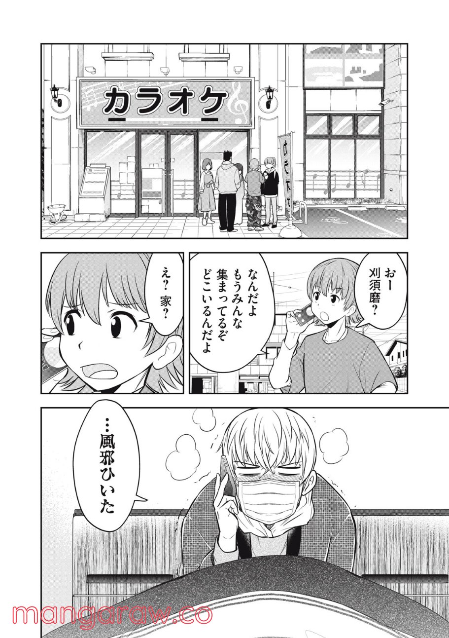 カノジョは絶対、ボクのこと好きなはず 第7話 - Trang 12