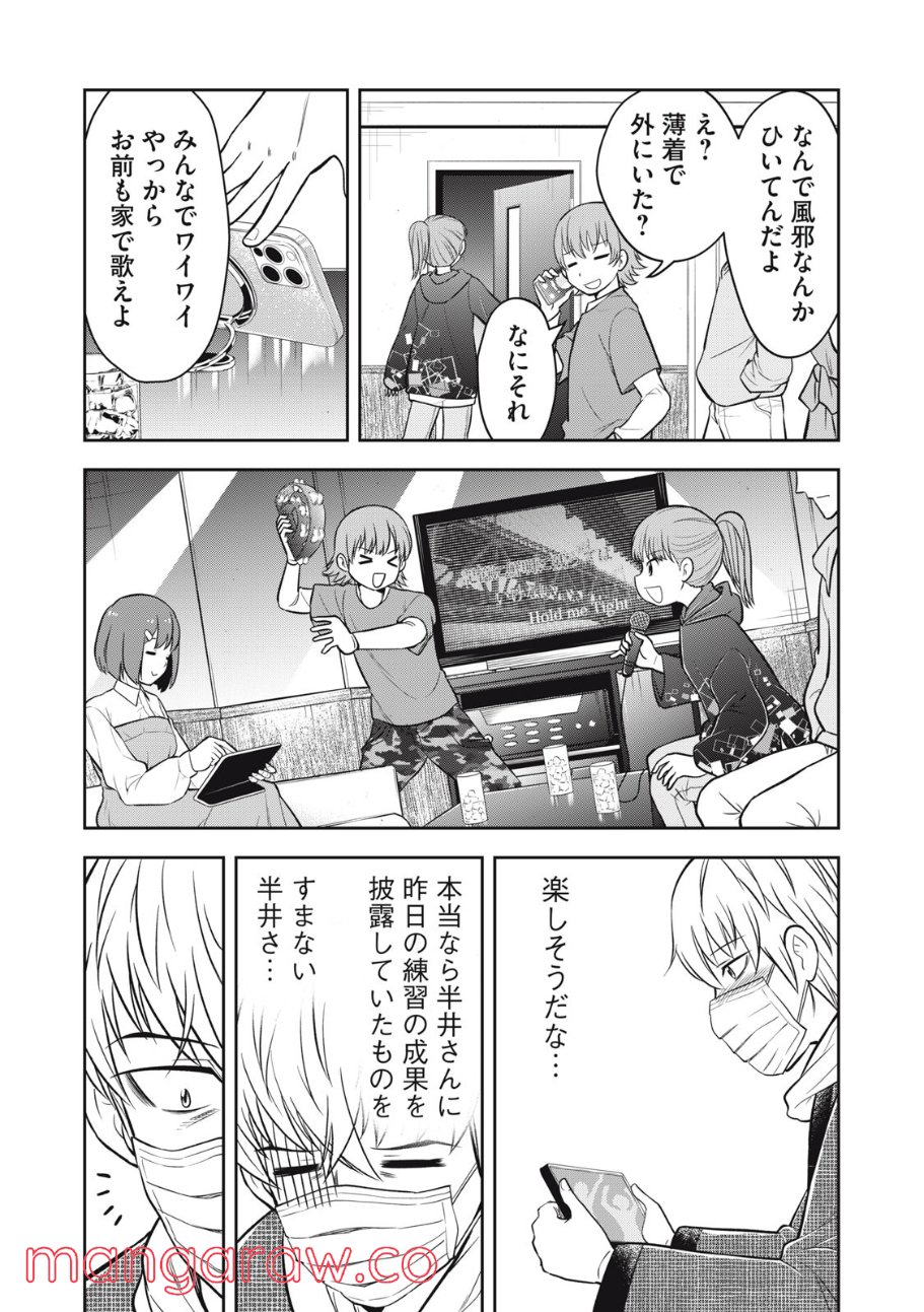 カノジョは絶対、ボクのこと好きなはず 第7話 - Trang 13
