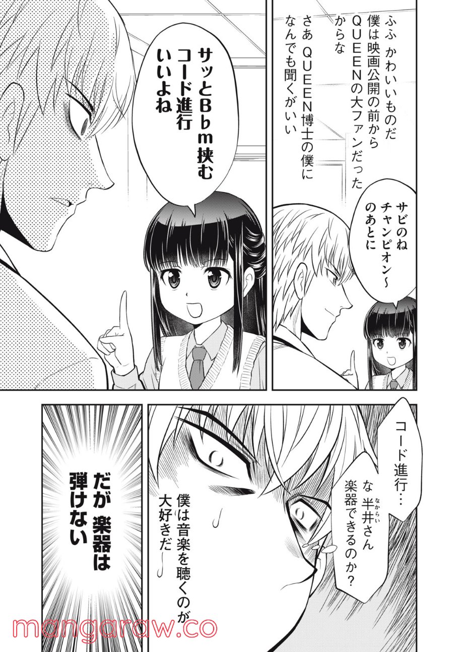 カノジョは絶対、ボクのこと好きなはず 第7話 - Trang 3