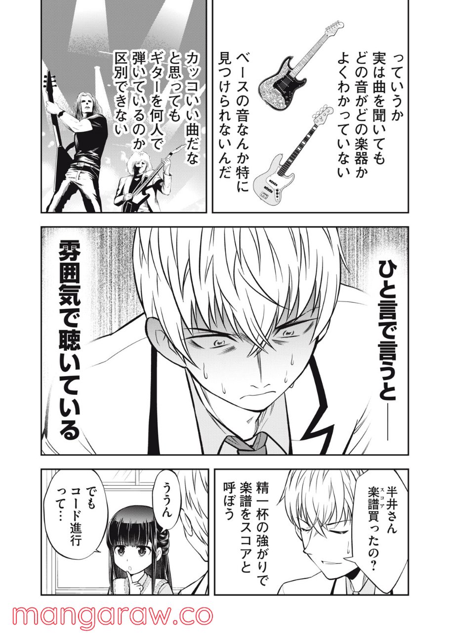 カノジョは絶対、ボクのこと好きなはず 第7話 - Trang 4