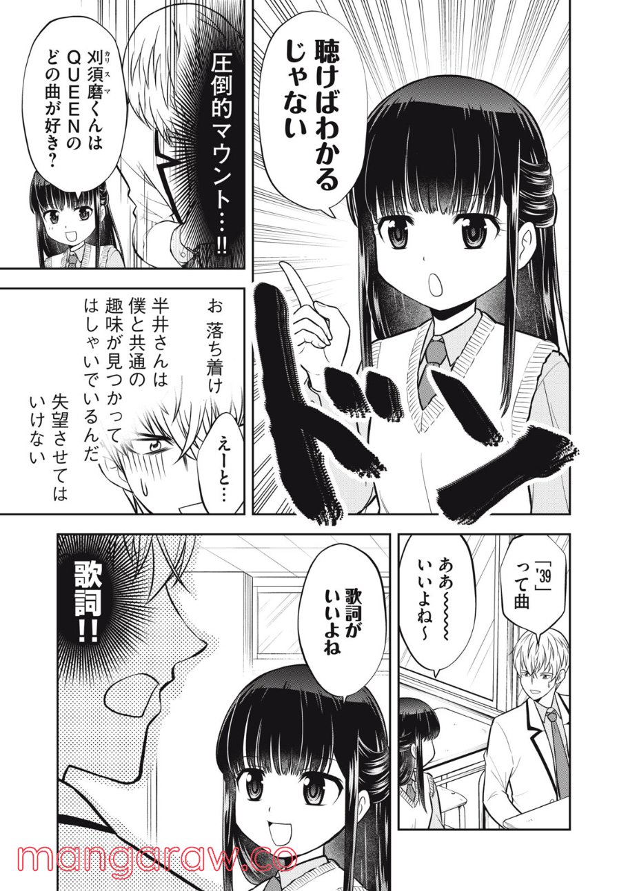 カノジョは絶対、ボクのこと好きなはず 第7話 - Trang 5
