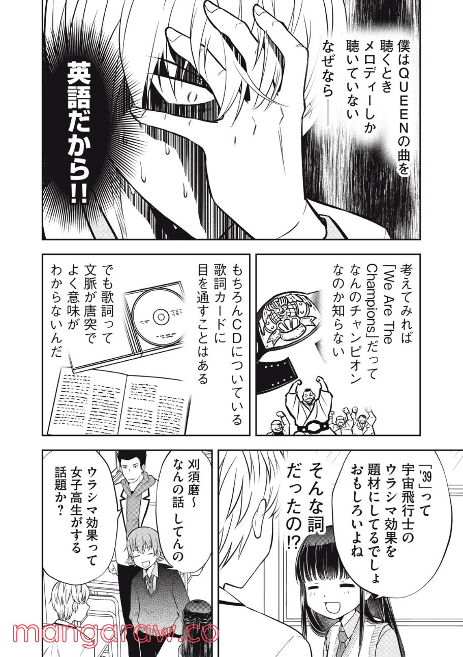 カノジョは絶対、ボクのこと好きなはず 第7話 - Trang 6